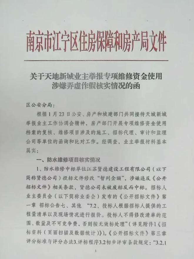 级大盘近1200万元维修金成了某些人的“提款机”！业委会原主任被抓pg模拟器试玩太离谱！“小区内竟要修路114公里”5000多户的超(图14)
