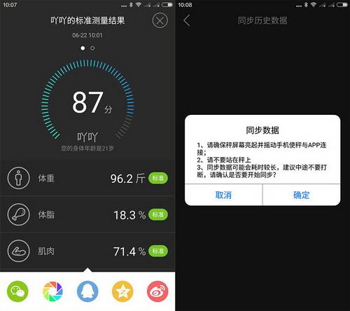 脂秤究竟是不是噱头？pg电子首页智能体(图3)